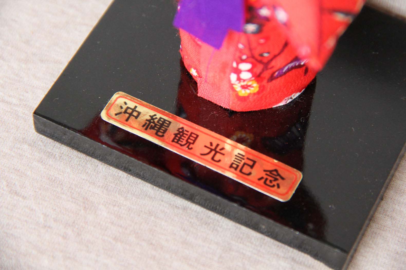 台座の文字「沖縄観光記念」
