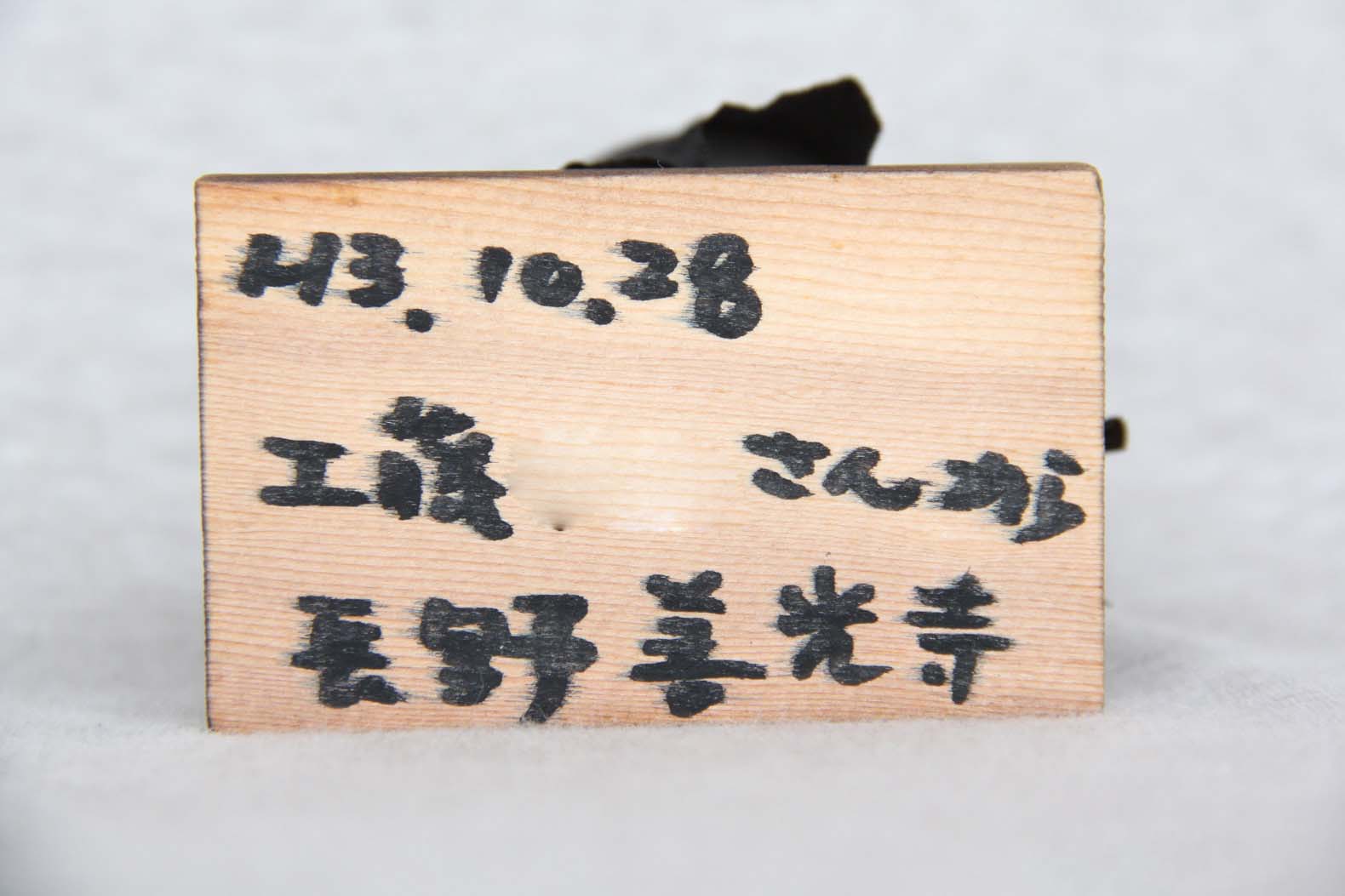 信州善光寺の人形の台座裏