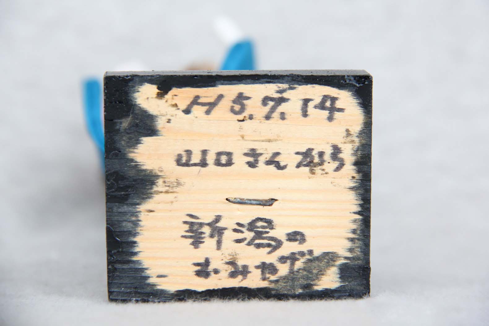 新潟まつりのおきもの裏側