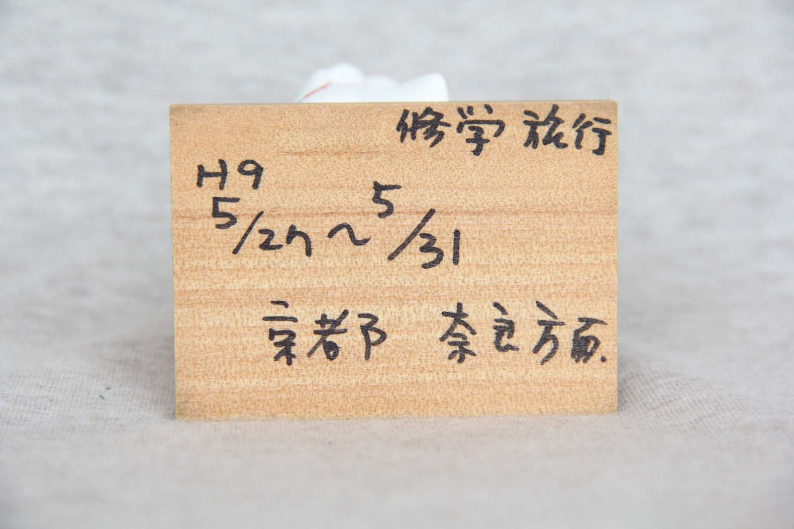 奈良で購入した瀬戸物の舞妓さんの裏側