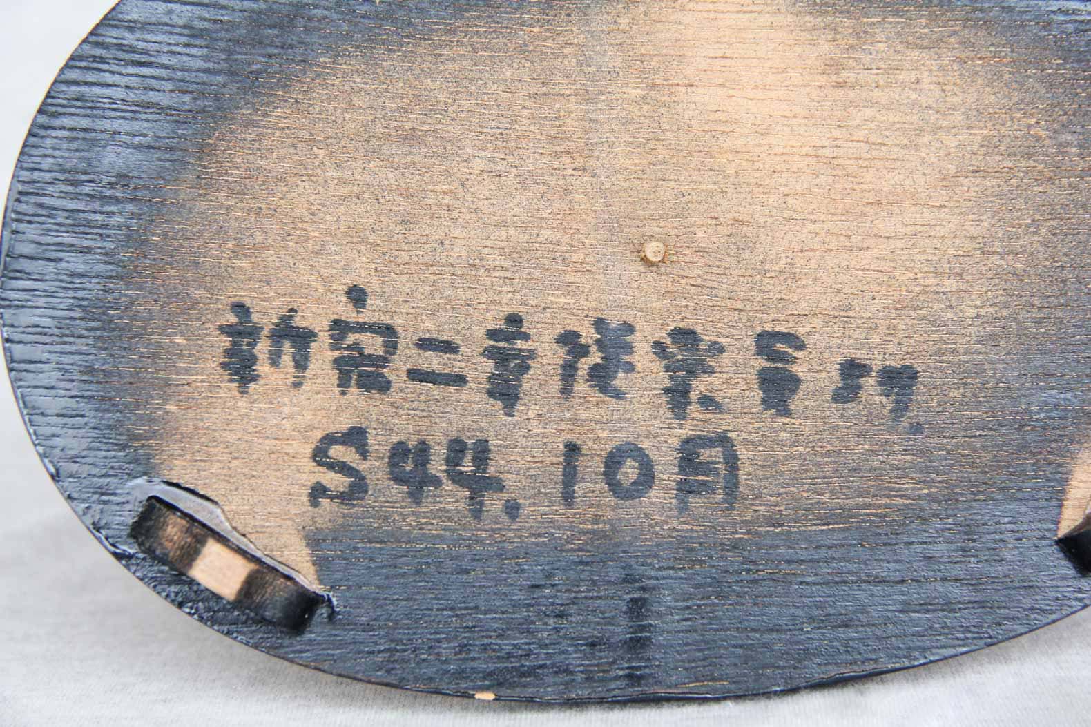 着物を着た白い瀬戸物の置物の台座裏