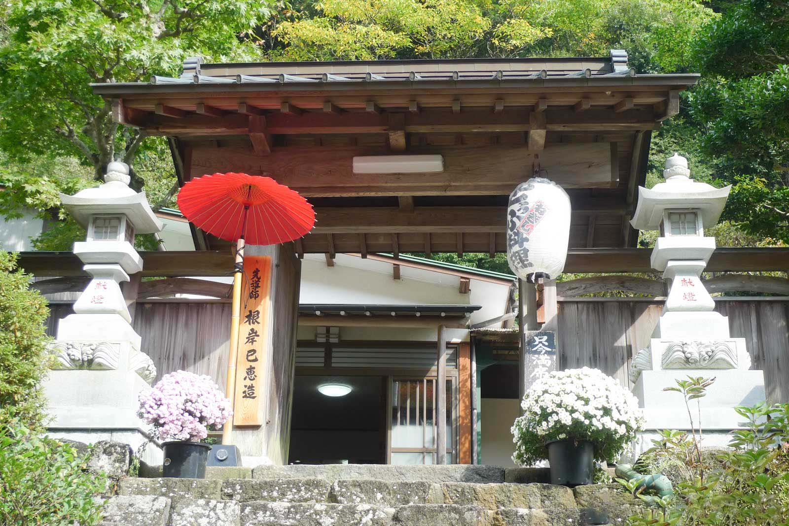 先導師 根岸巳恵造の門構え