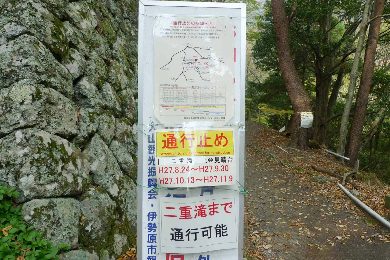 大山二重滝まで通行止めの看板