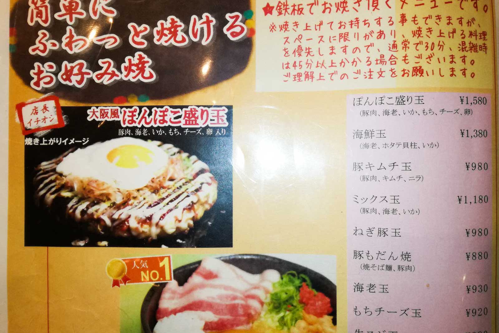 お好み焼きメニュー