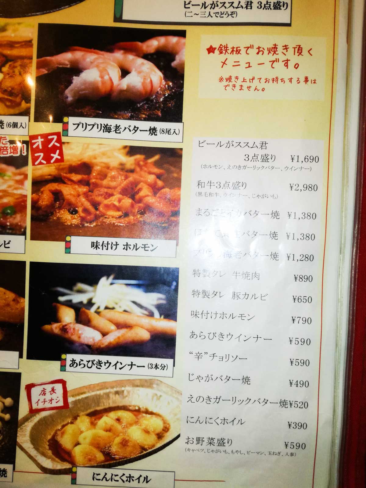 鉄板焼きメニュー