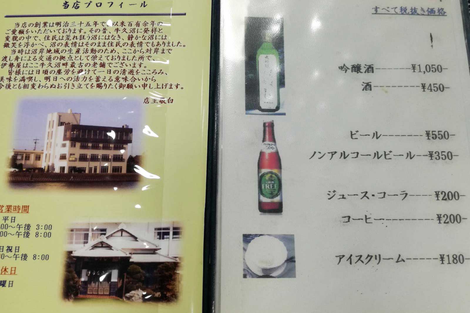 伊勢屋のメニュー 飲み物
