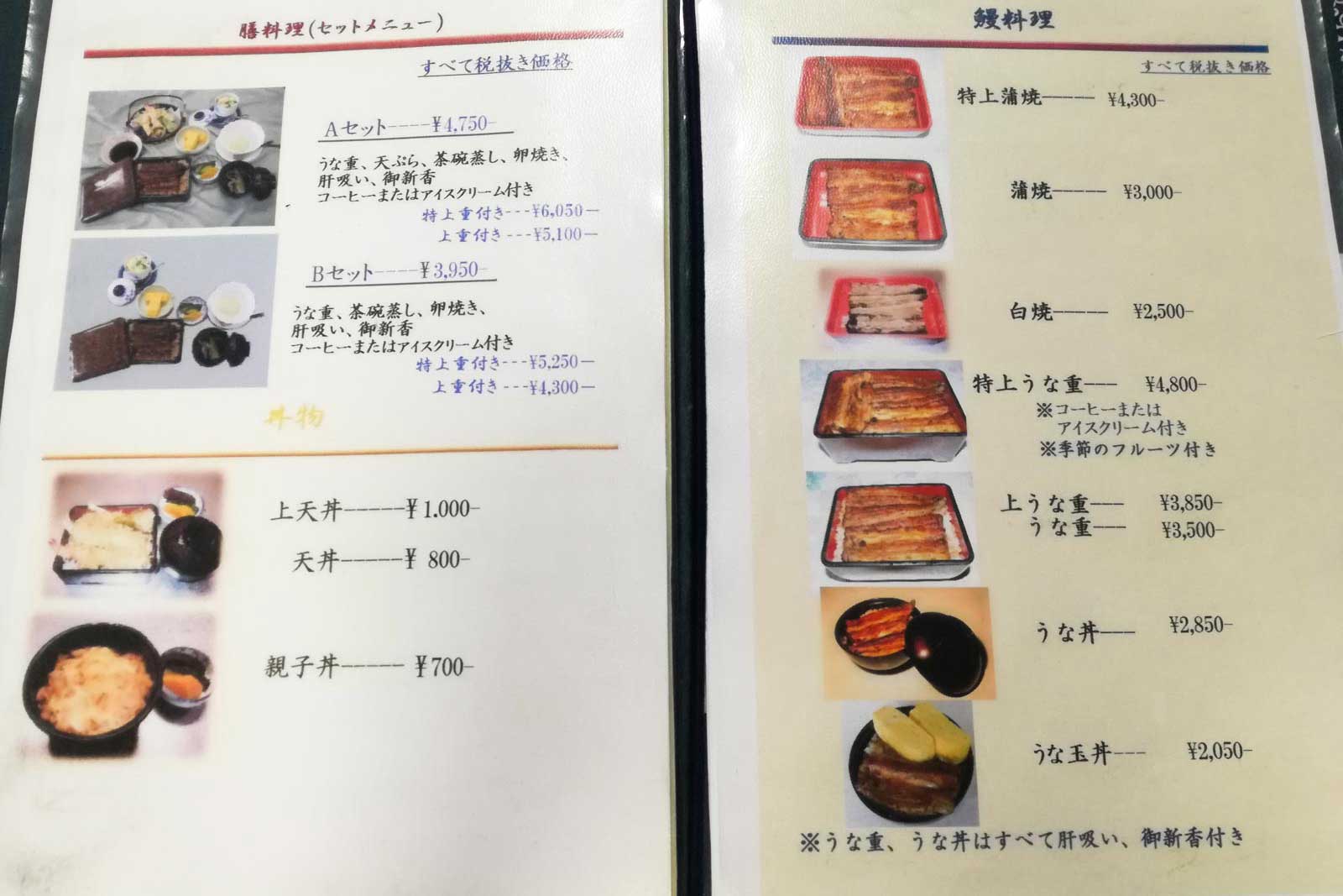 伊勢屋のメニュー 浦議