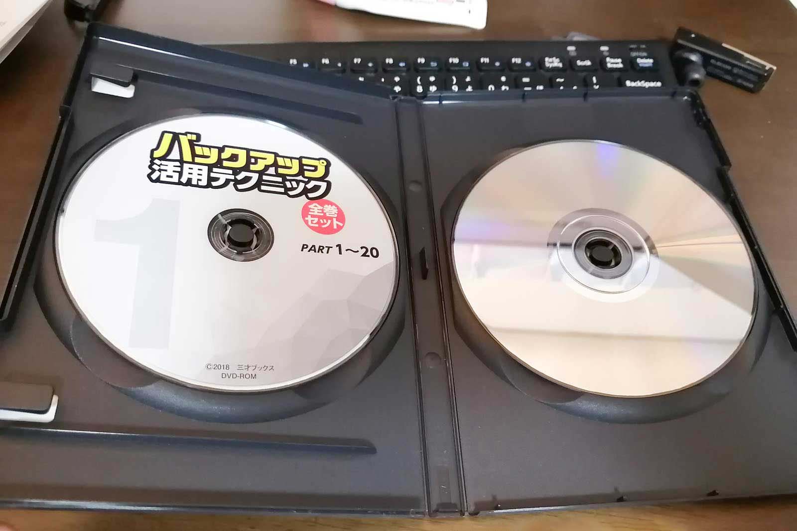 バックアップ活用テクニック DVDパッケージの中身