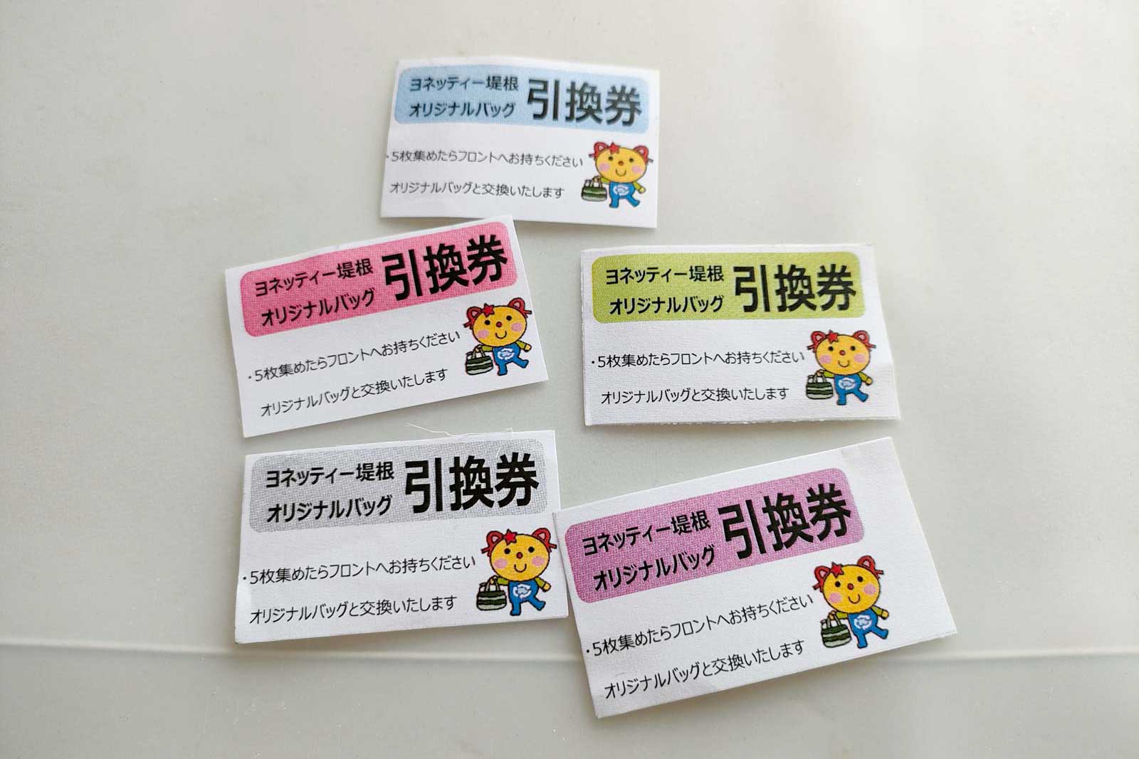 引換券