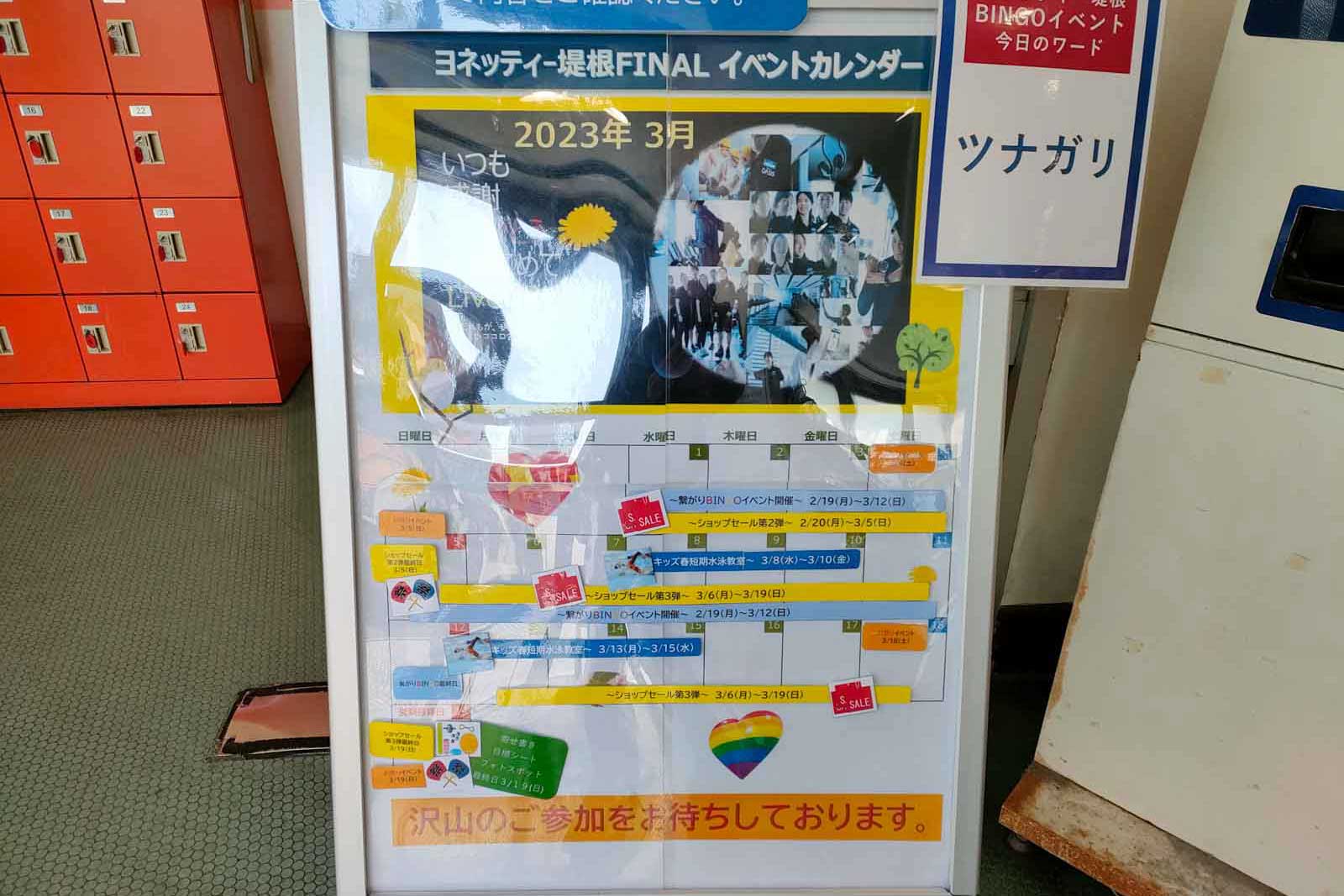 イベントスケジュール