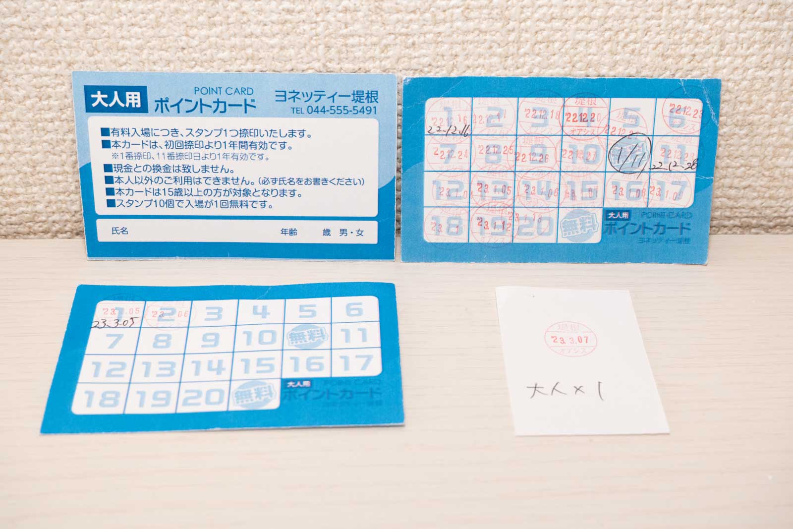 スタンプカード