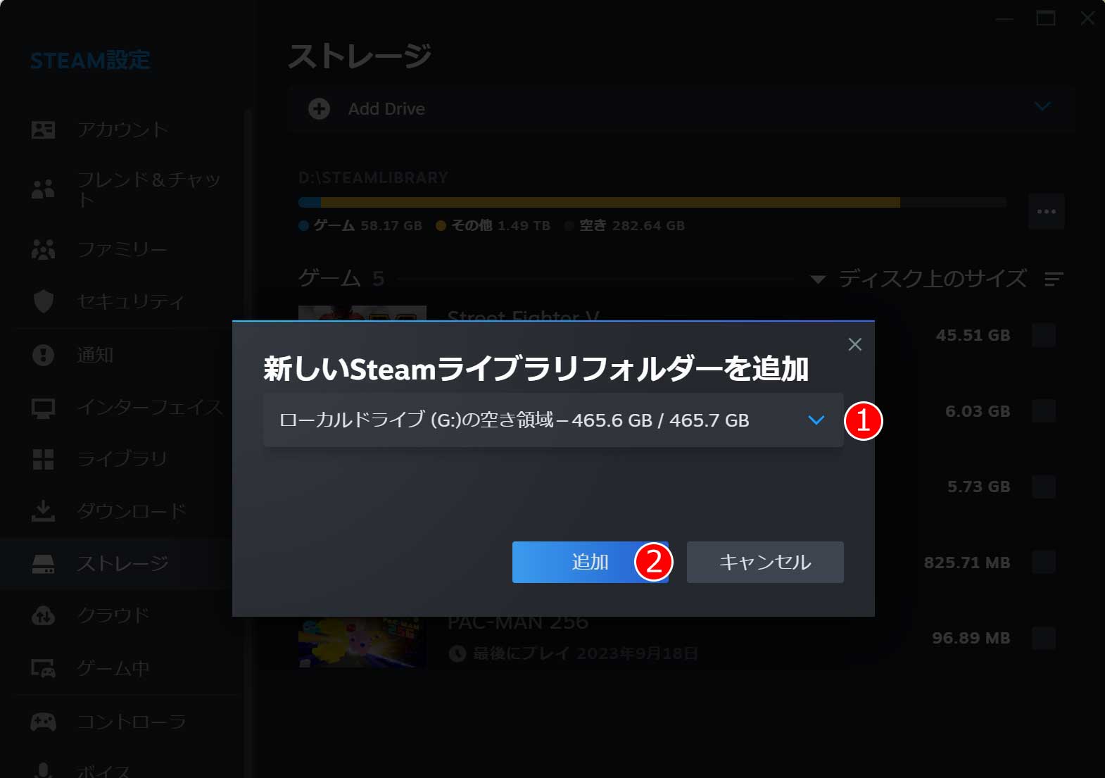 追加するドライブを選択