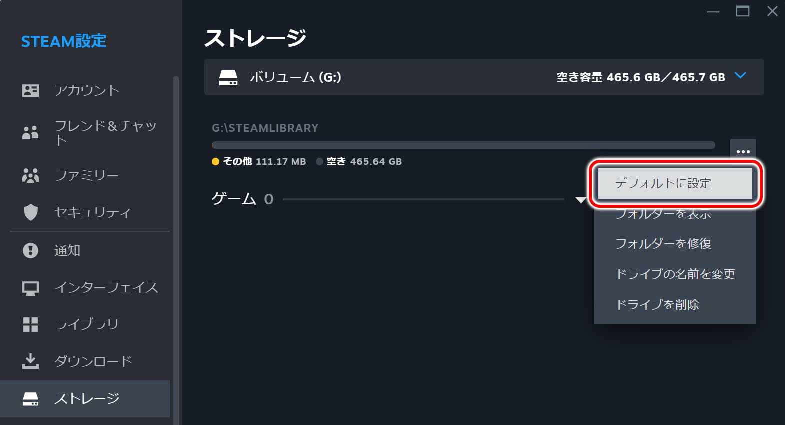 ドライブのデフォルトの設定