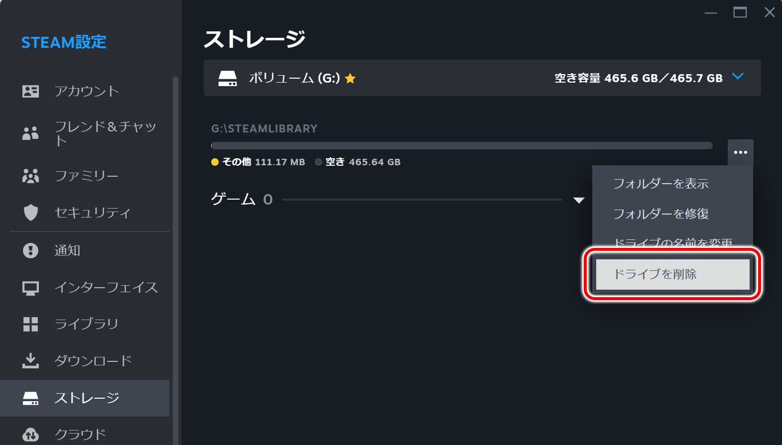 ドライブを削除する場合