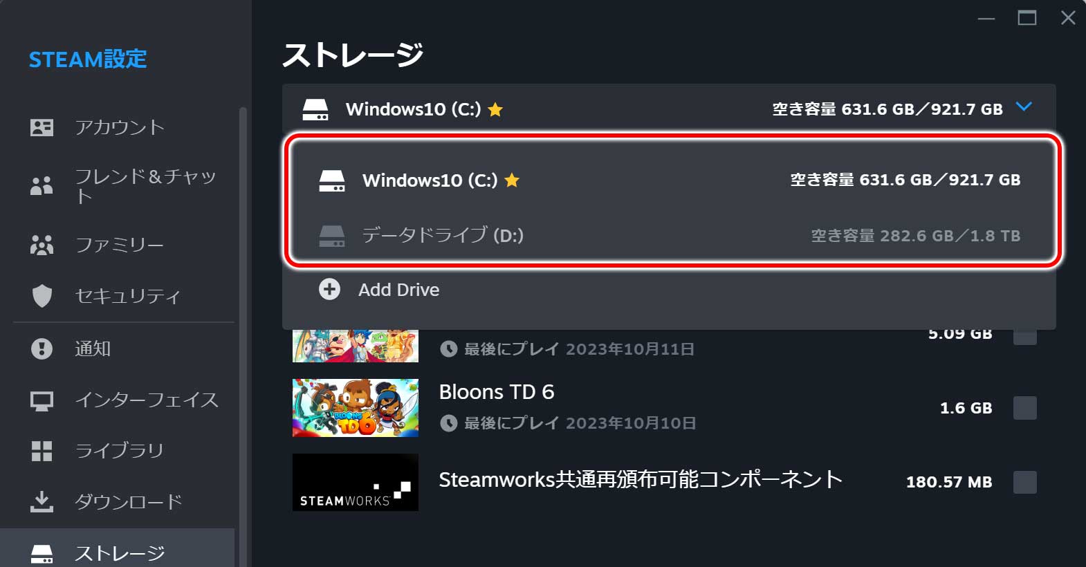 ドライブがリストから消えた