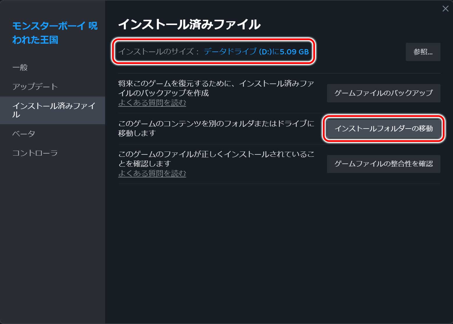 インストール済みファイル