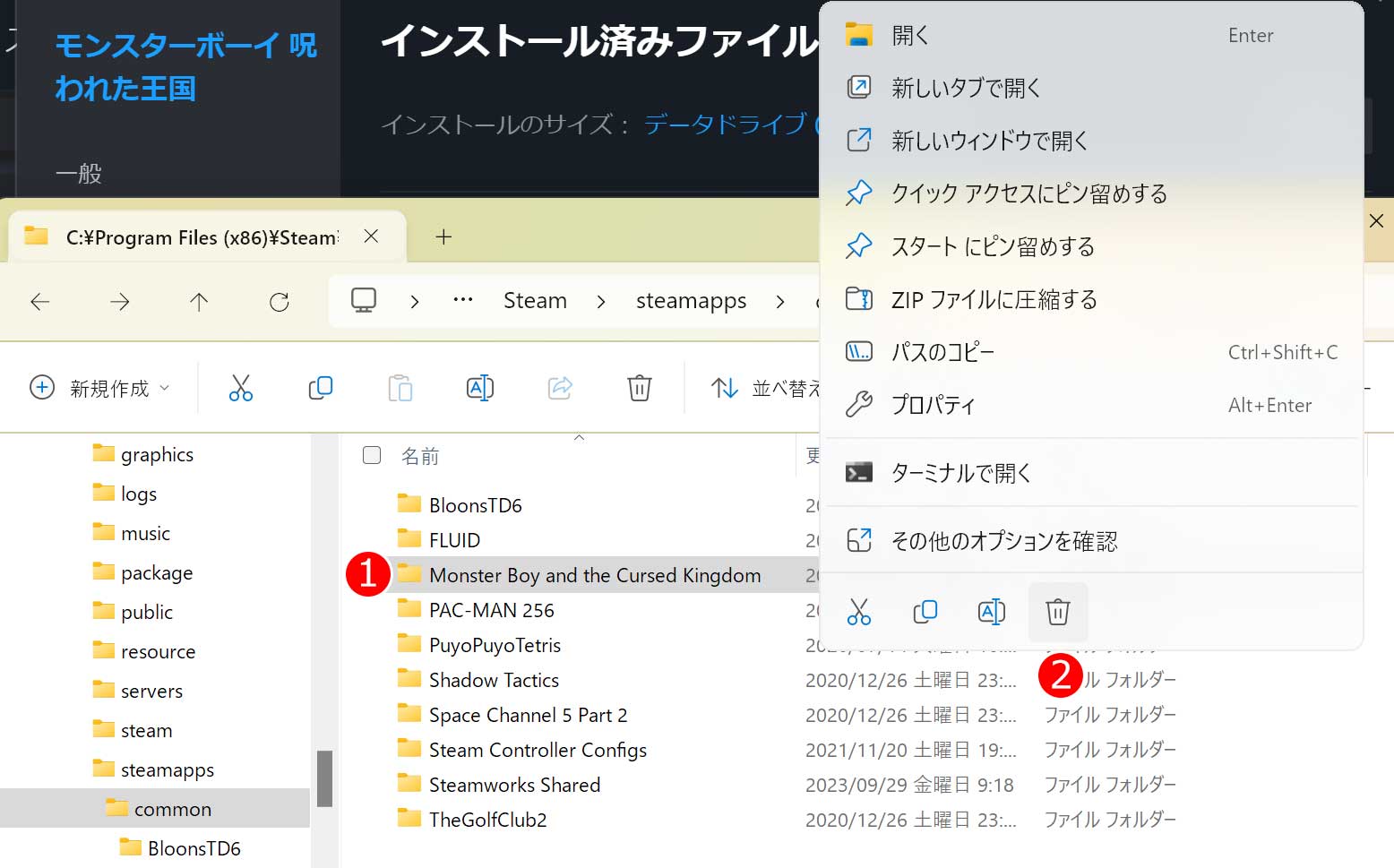 フォルダーを削除する