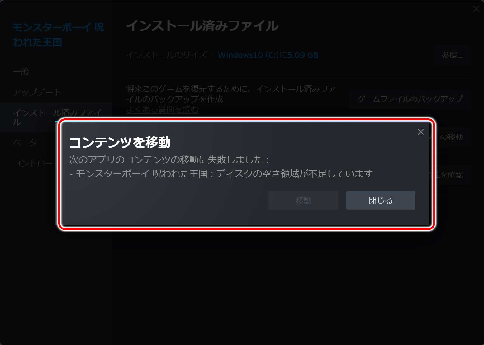 ディスクの空き容量が不足しています