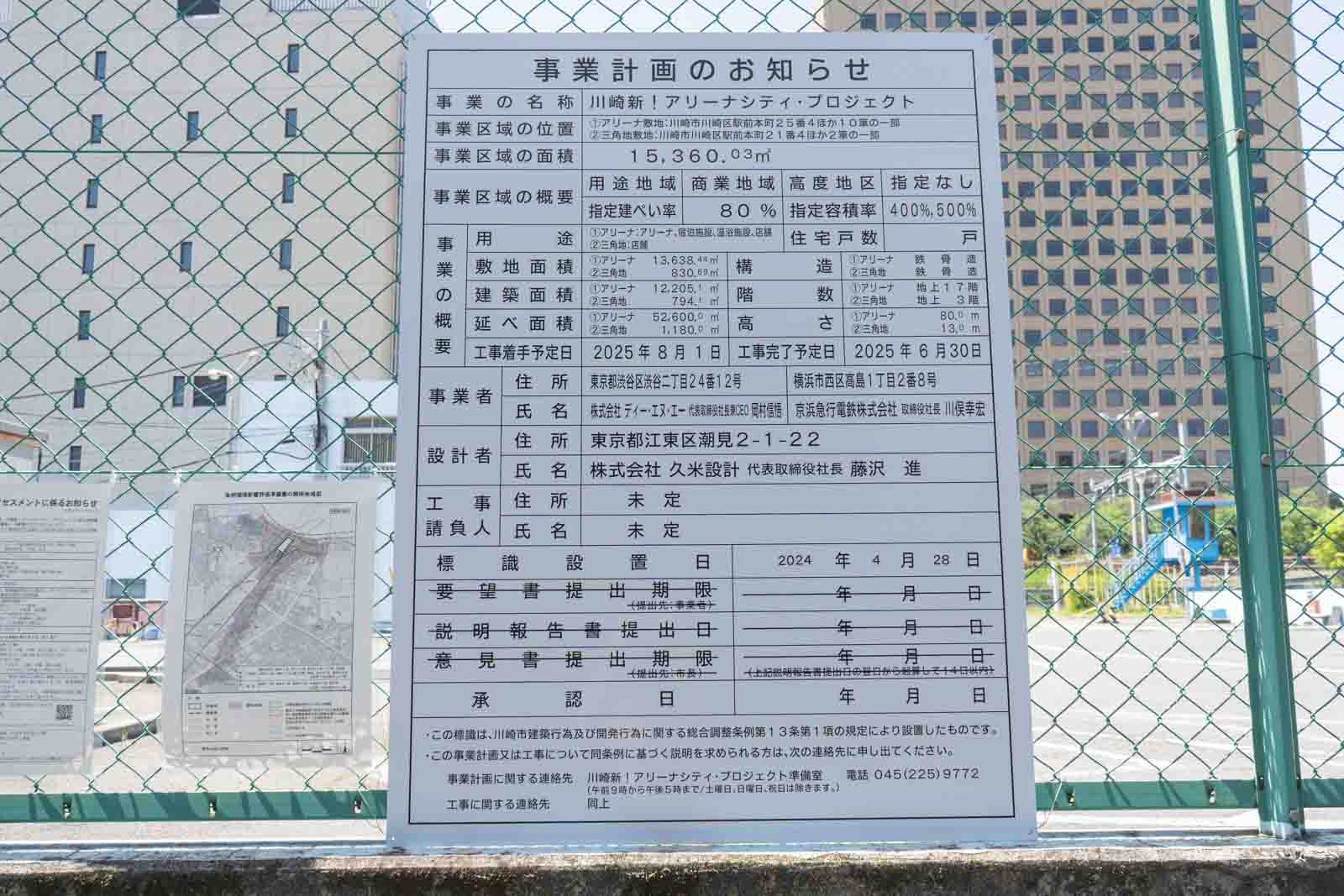 事業計画のお知らせ