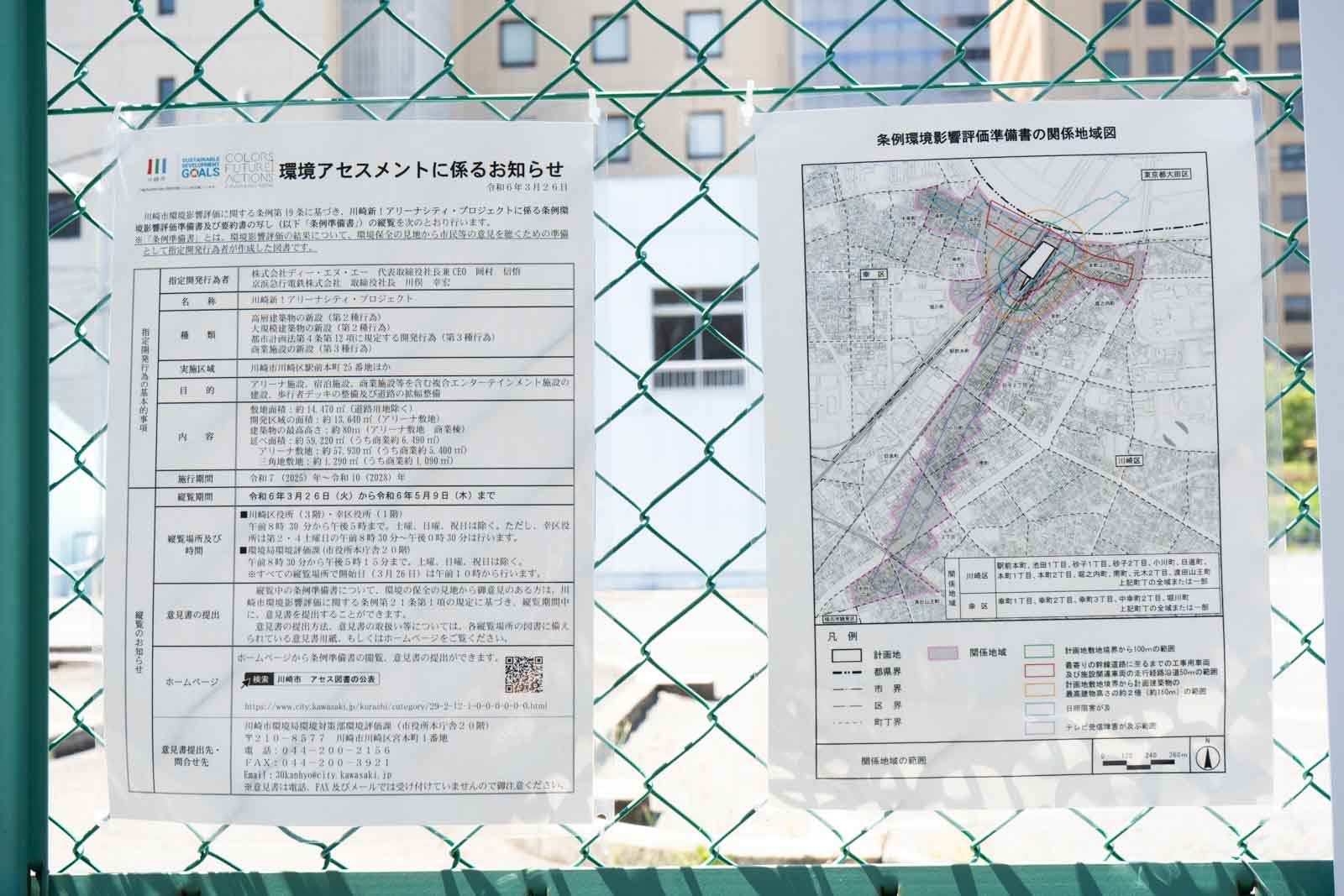 環境アセスメント