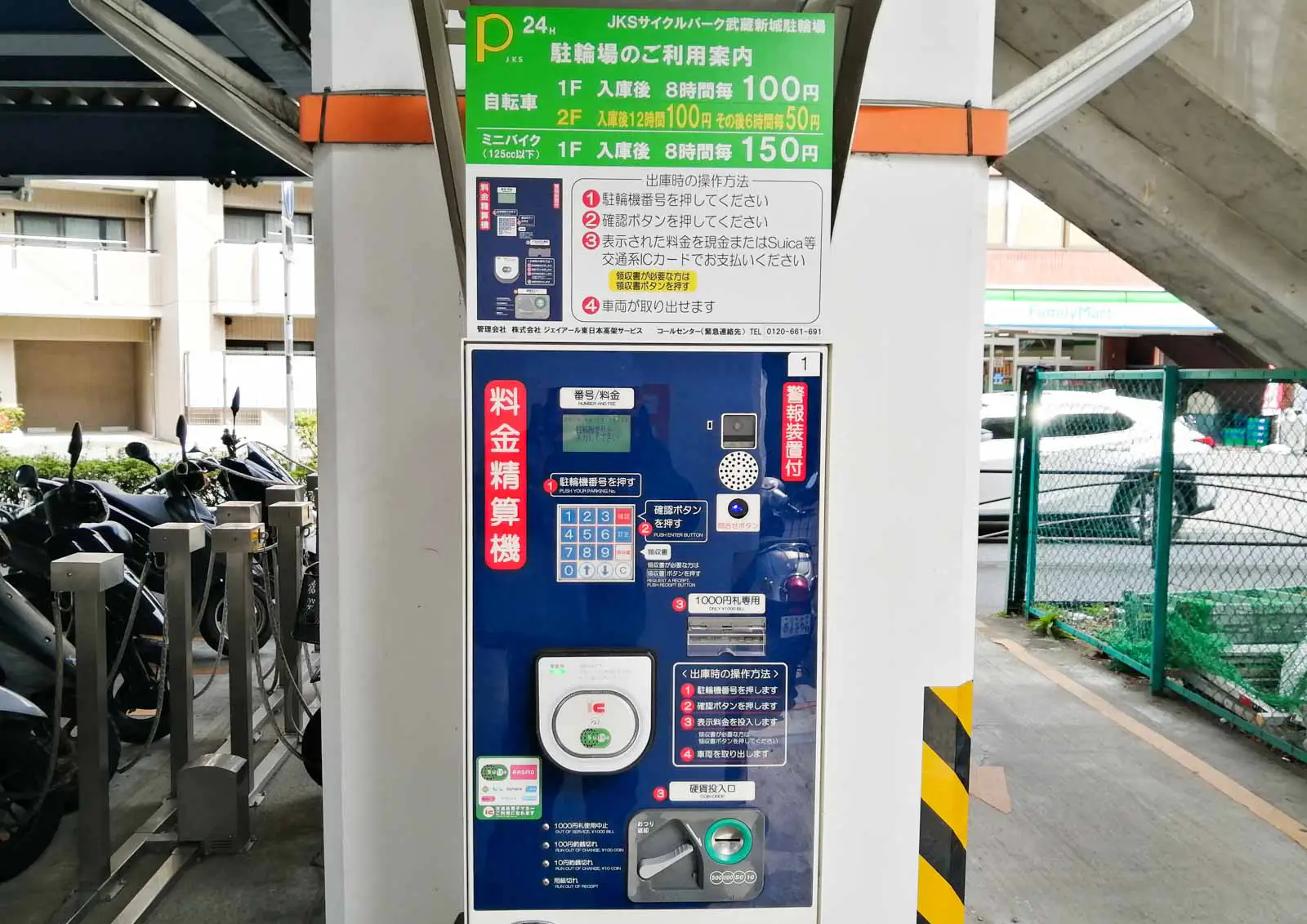 自動精算機