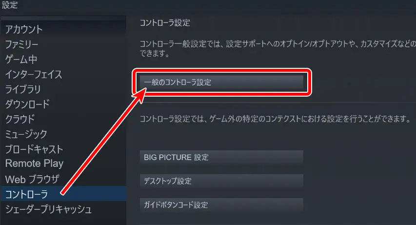 Steam の設定画面を起動する