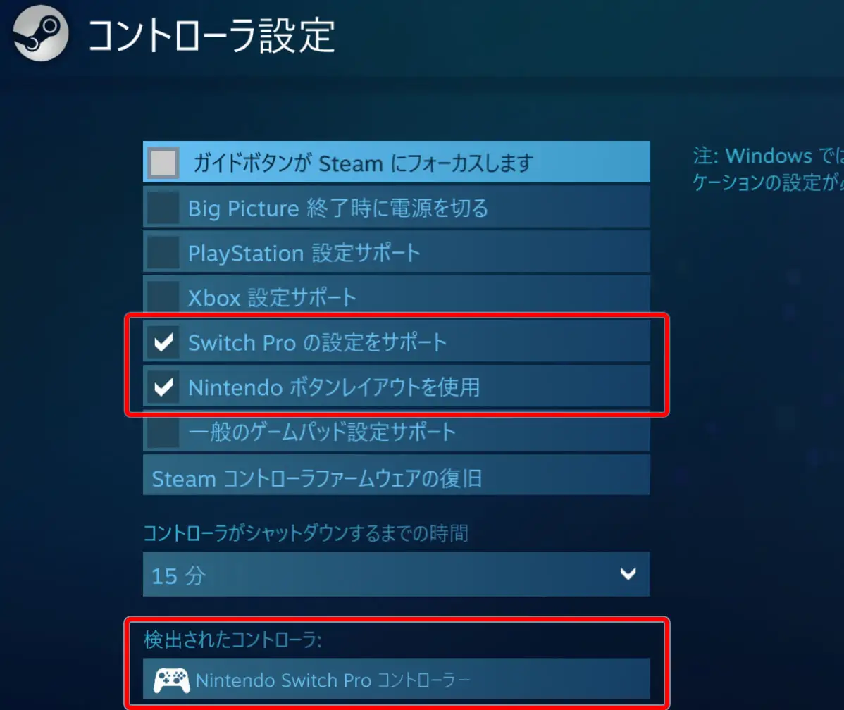 コントローラーの設定を行う