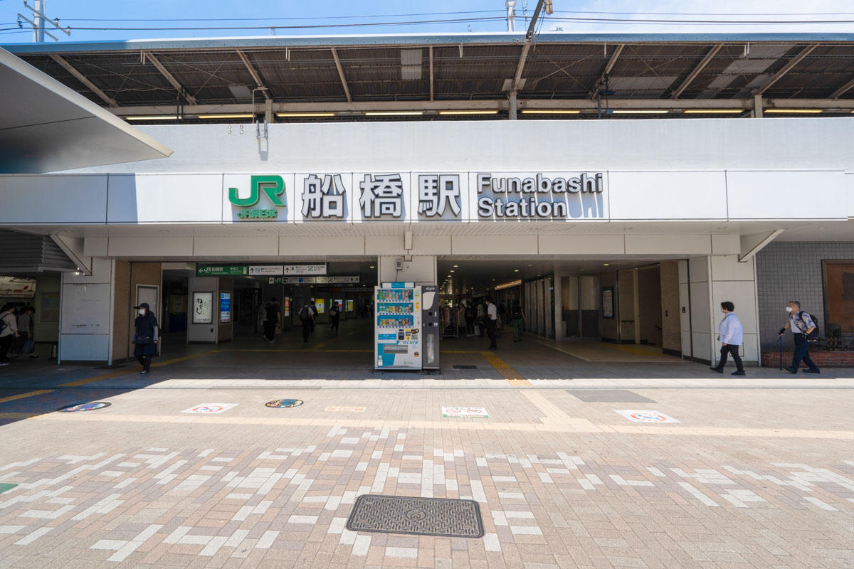 船橋駅