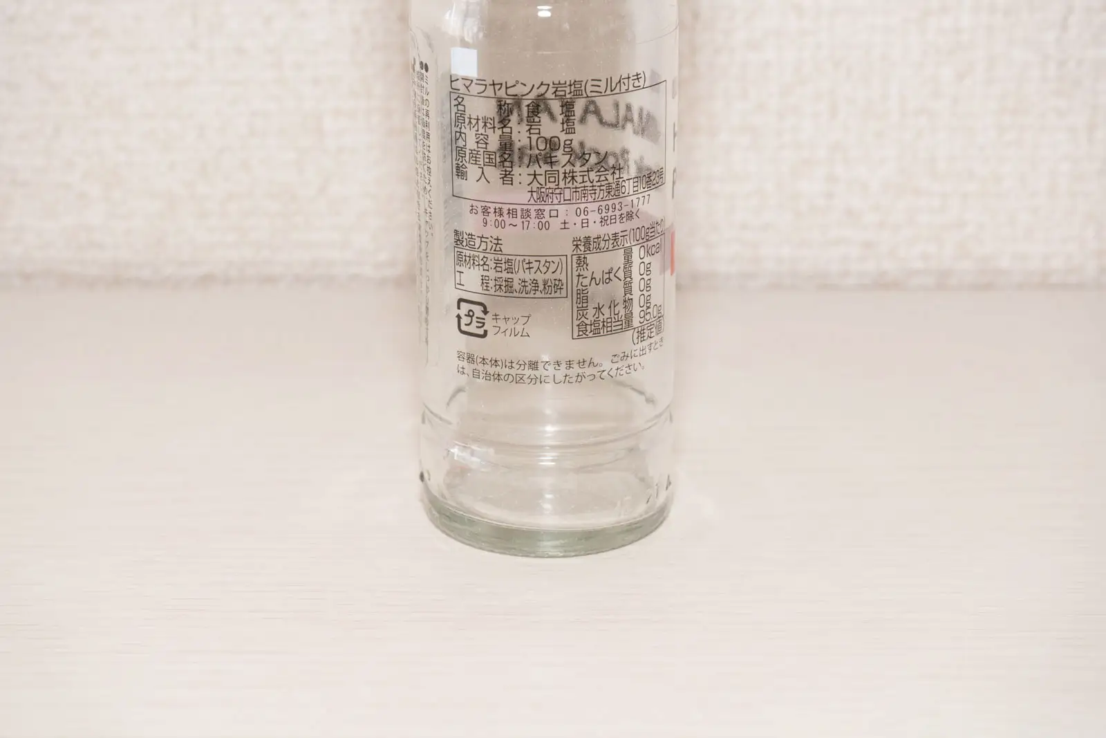ヒマラヤピンク岩塩の瓶の裏側に貼られた商品ラベル
