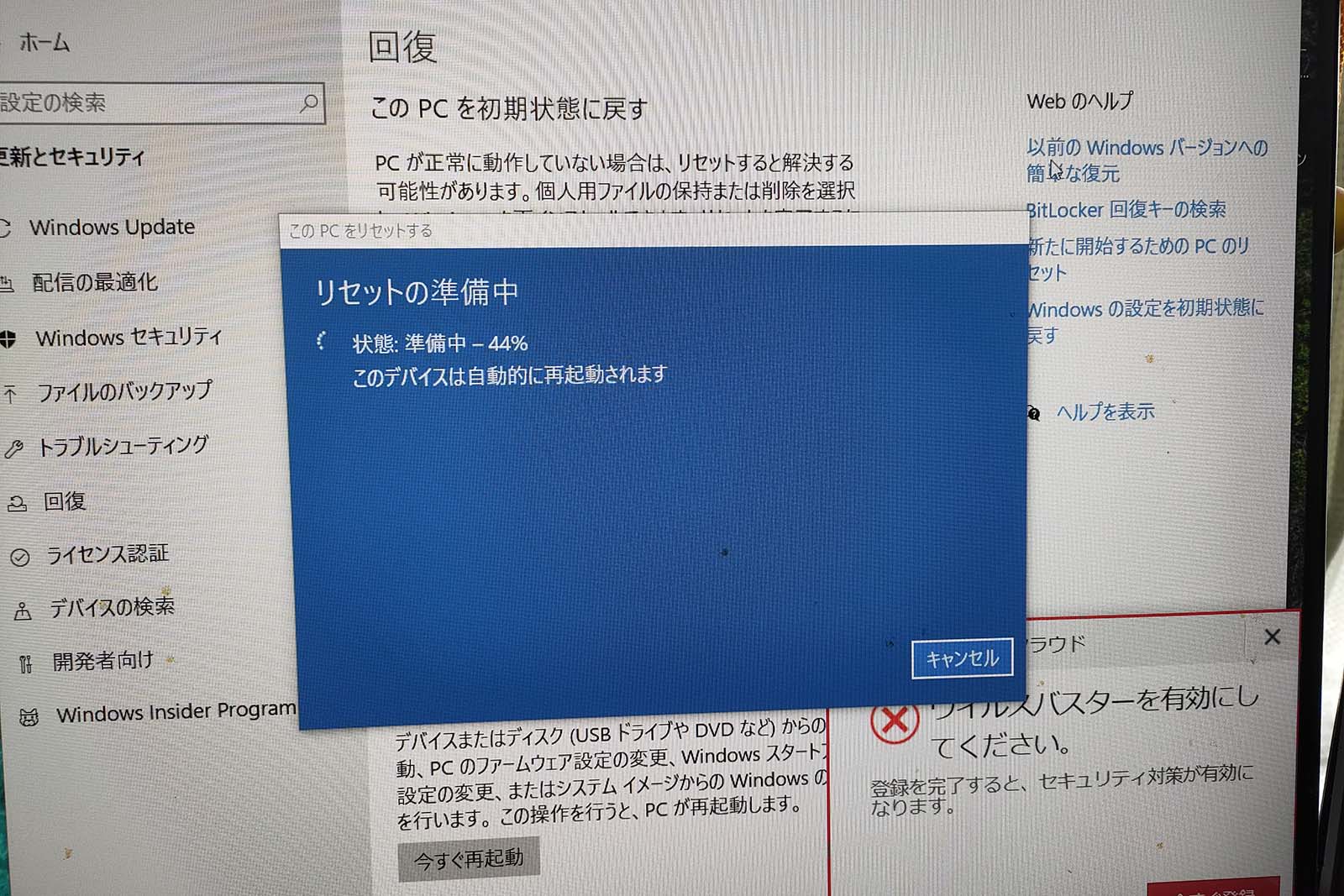 古いパソコンを初期化